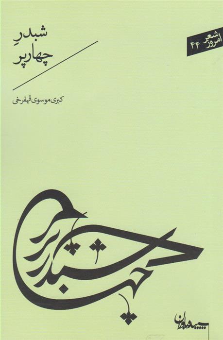 کتاب شبدر چهارپر;