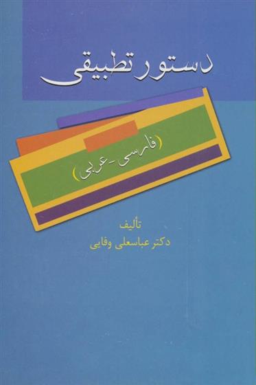 کتاب دستور تطبیقی;