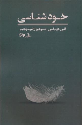 کتاب خودشناسی;