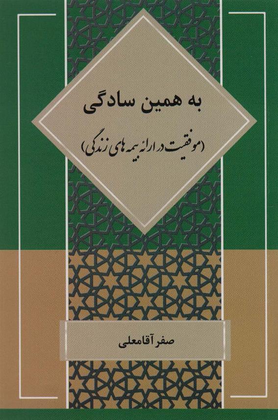 کتاب به همین سادگی;