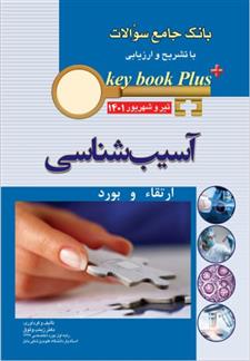 کتاب آسیب شناسی;