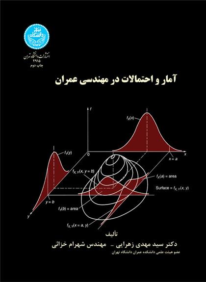 کتاب آمار و احتمالات در مهندسی عمران;