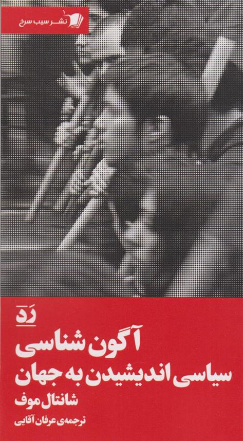 کتاب آگون شناسی;