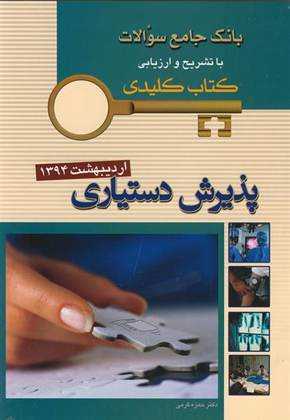 کتاب پذیرش دستیاری;