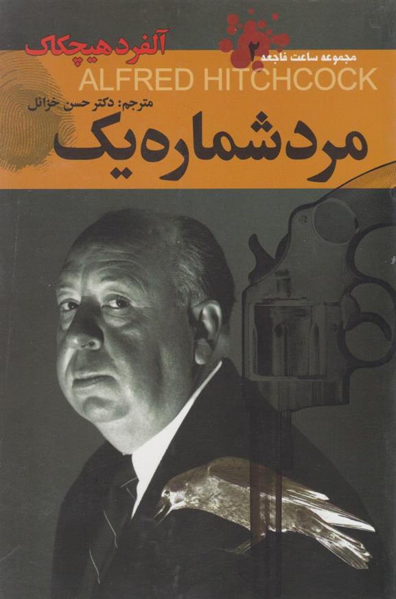 کتاب مرد شماره یک;