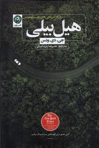 کتاب هیل بیلی;