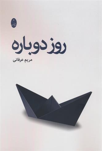 کتاب روز دوباره;