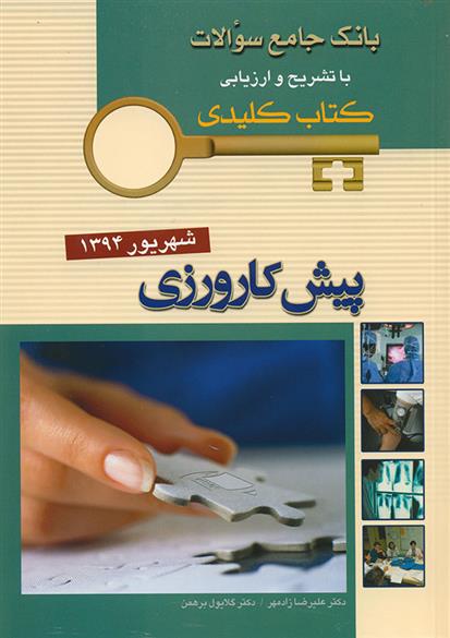 کتاب پیش کارورزی;