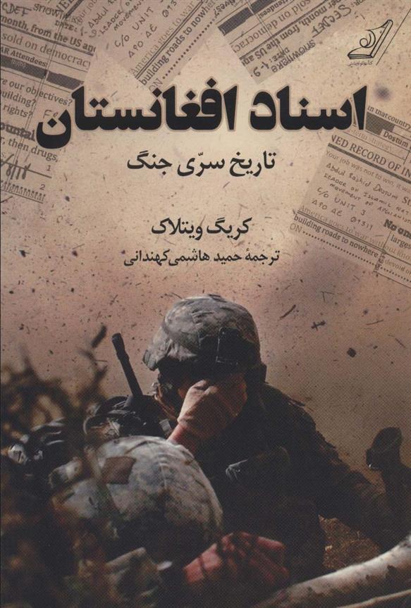 کتاب اسناد افغانستان;