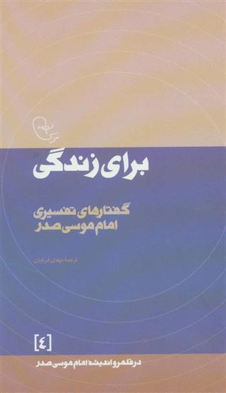 کتاب برای زندگی;