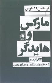 کتاب مارکس و هایدگر;