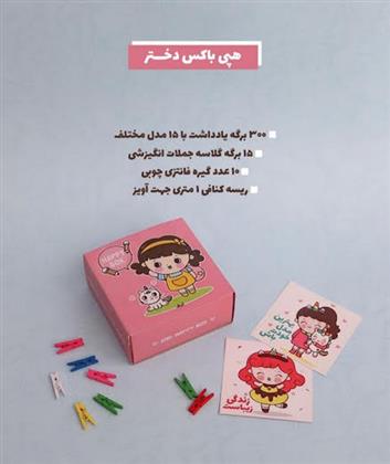  هپی باکس کد 101001;