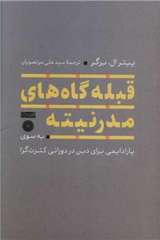 کتاب قبله گاه های مدرنیته;