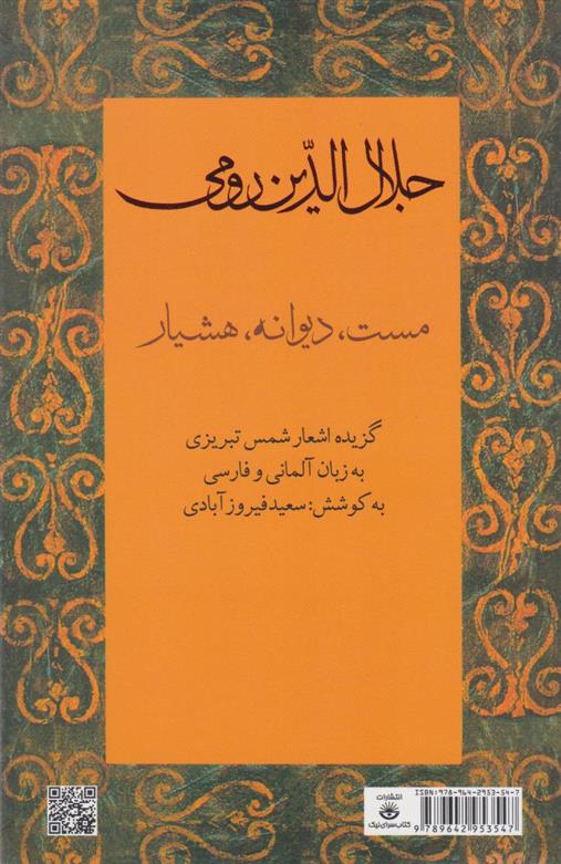 کتاب جلال الدین رومی (مست، دیوانه، هوشیار);