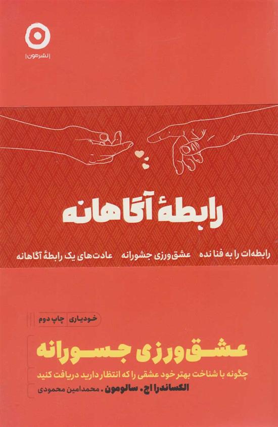 کتاب پک رابطه آگاهانه (سه جلدی);