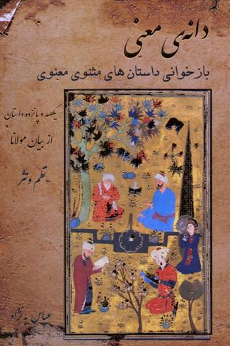 کتاب دانه ی معنی;