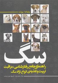کتاب سگ;