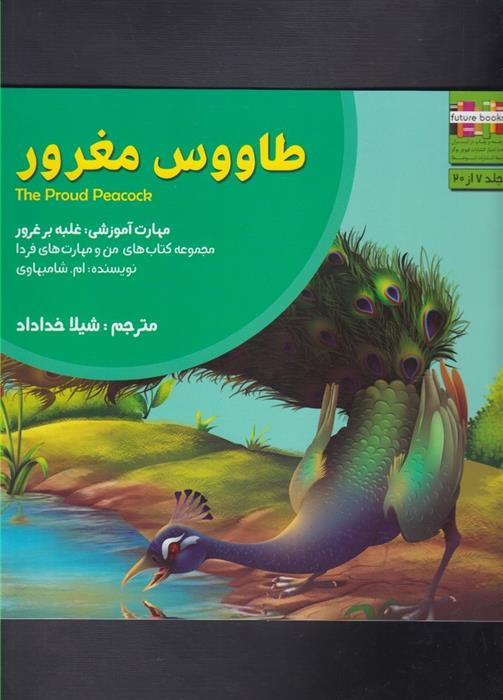 کتاب طاووس مغرور;