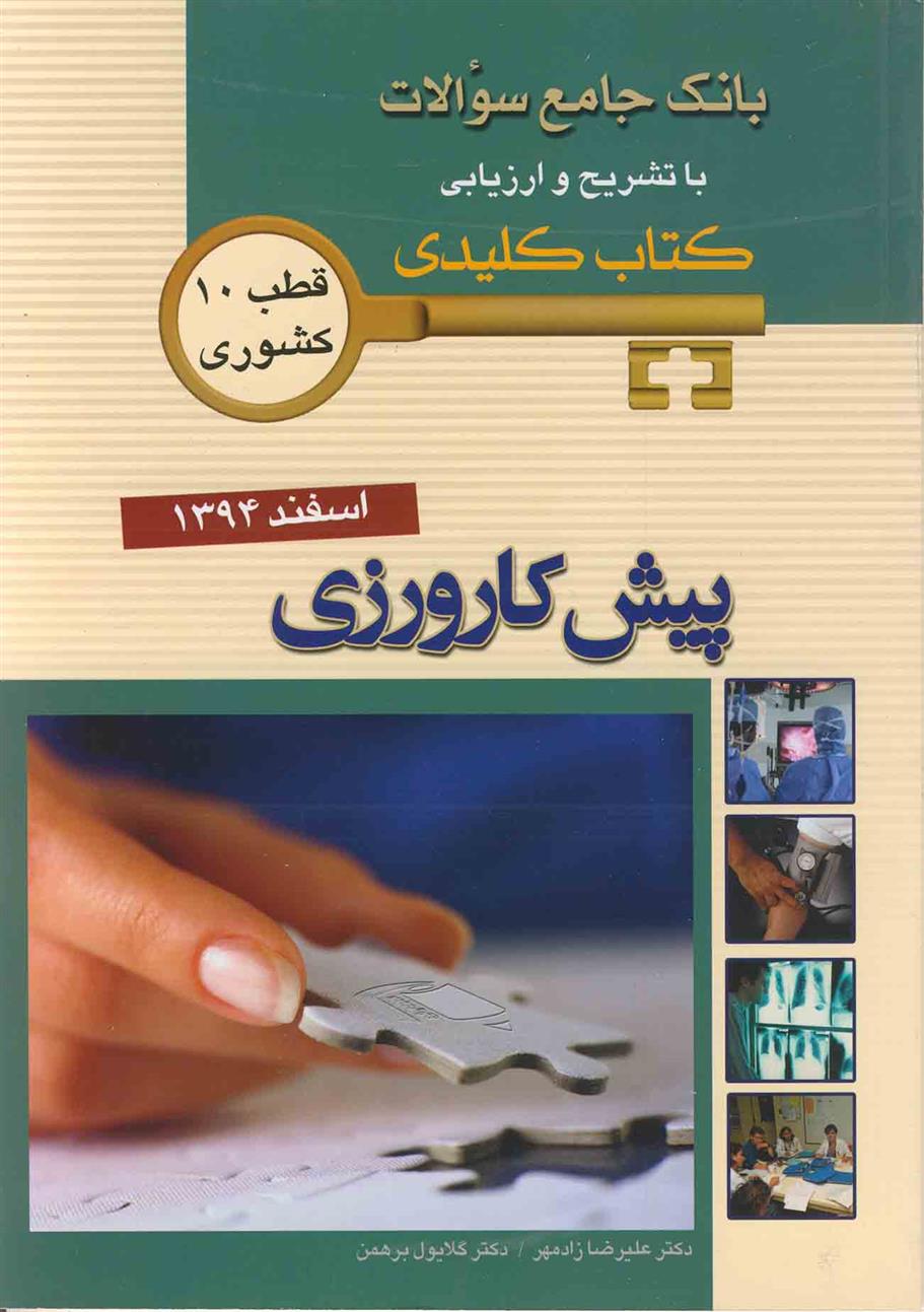 کتاب پیش کارورزی;