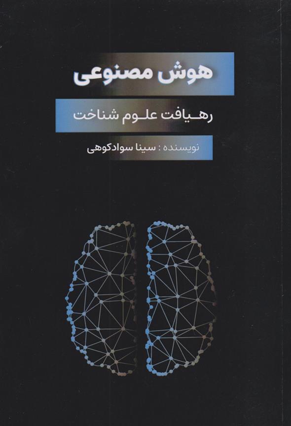 کتاب هوش مصنوعی;