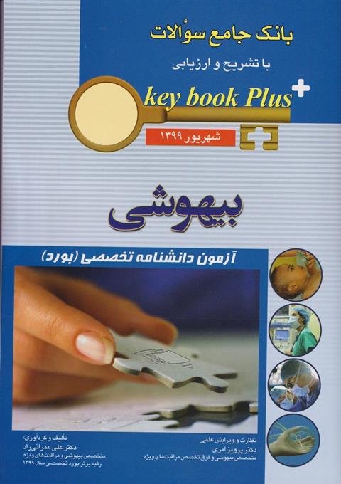 کتاب بیهوشی;