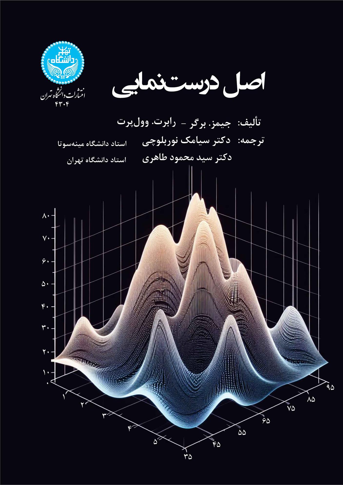 کتاب اصل درست نمایی;