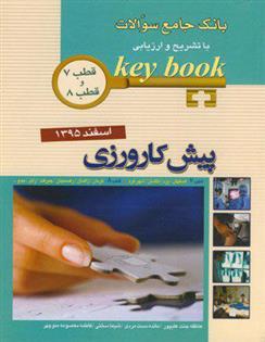 کتاب پیش کارورزی;