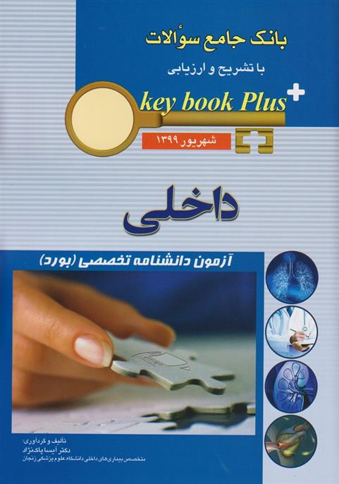 کتاب داخلی;