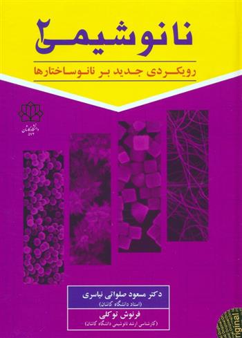 کتاب نانوشیمی 2;