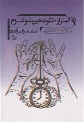 کتاب اسرار خود هیپنوتیزم;