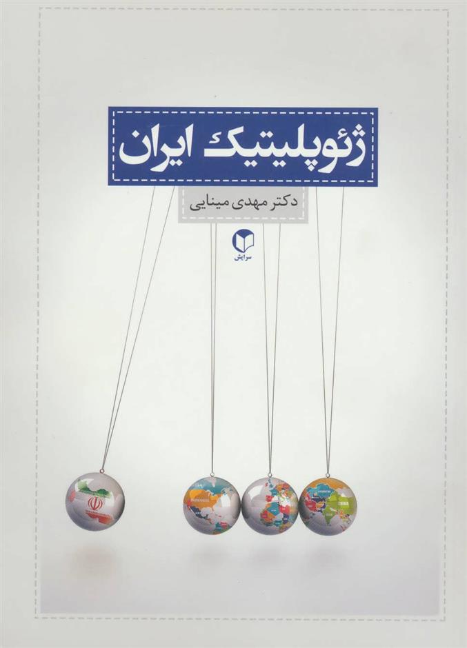 کتاب ژئوپلیتیک ایران;