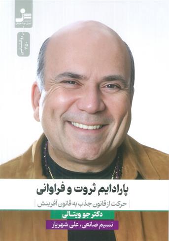 کتاب پارادایم ثروت و فراوانی;