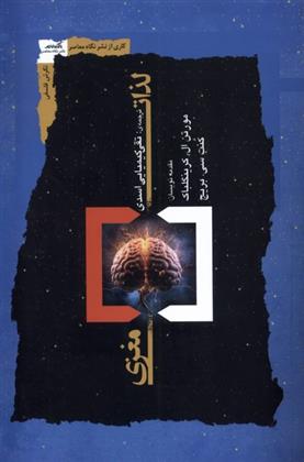 کتاب لذات مغزی;