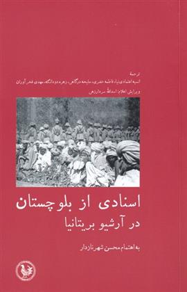 کتاب اسنادی از بلوچستان;