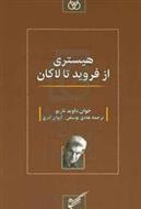 کتاب هیستری از فروید تا لاکان;