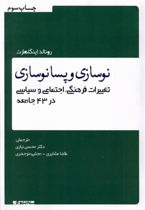 کتاب نوسازی و پسانوسازی;