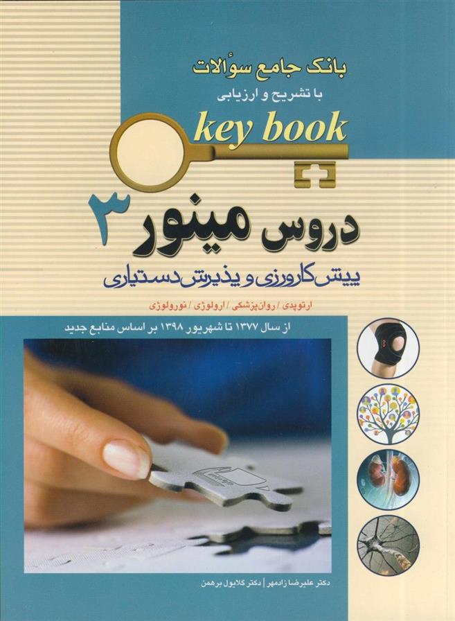 کتاب دروس مینور 3;