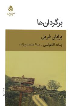 کتاب برگردان ها;