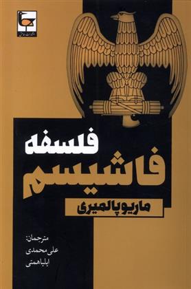 کتاب فلسفه فاشیسم;