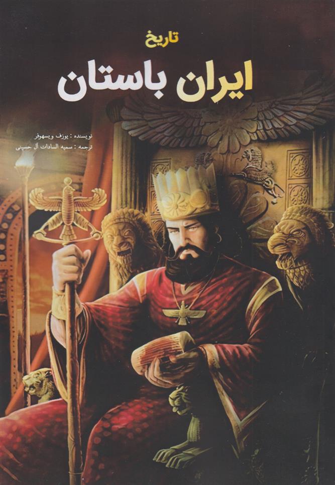 کتاب تاریخ ایران باستان;