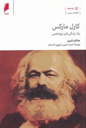 کتاب کارل مارکس: یک زندگی قرن نوزدهمی;
