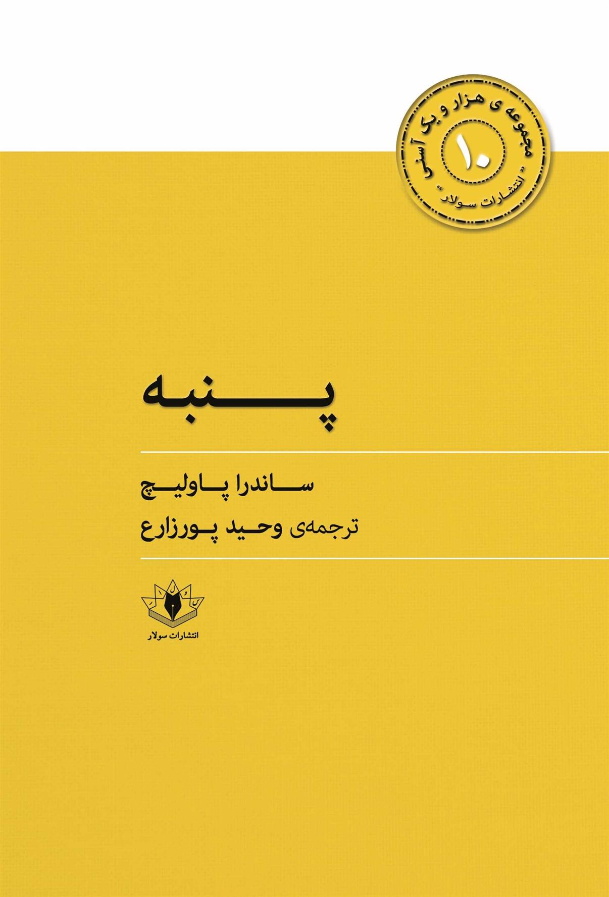 کتاب پنبه;