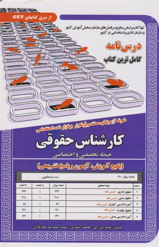 کتاب کارشناس حقوقی (حیطه تخصصی و اختصاصی);