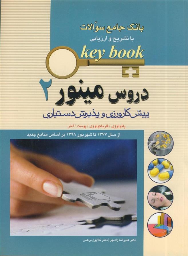 کتاب دروس مینور 2;