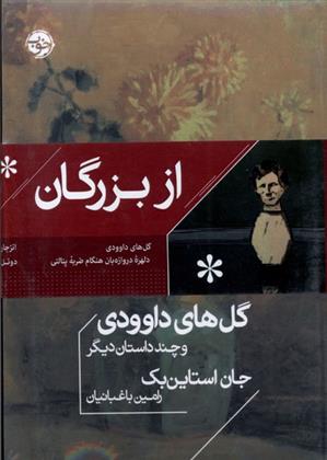 کتاب از بزرگان;