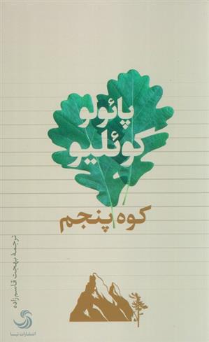 کتاب کوه پنجم;