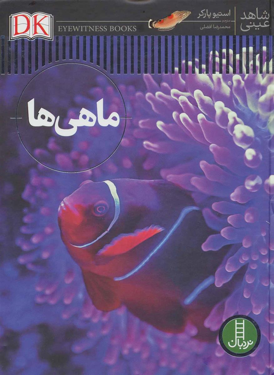کتاب ماهی ها;