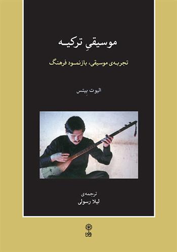 کتاب موسیقی ترکیه;