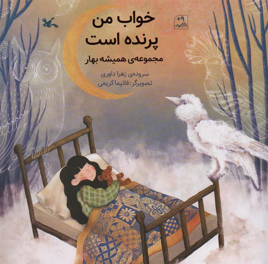 کتاب خواب من پرنده است;
