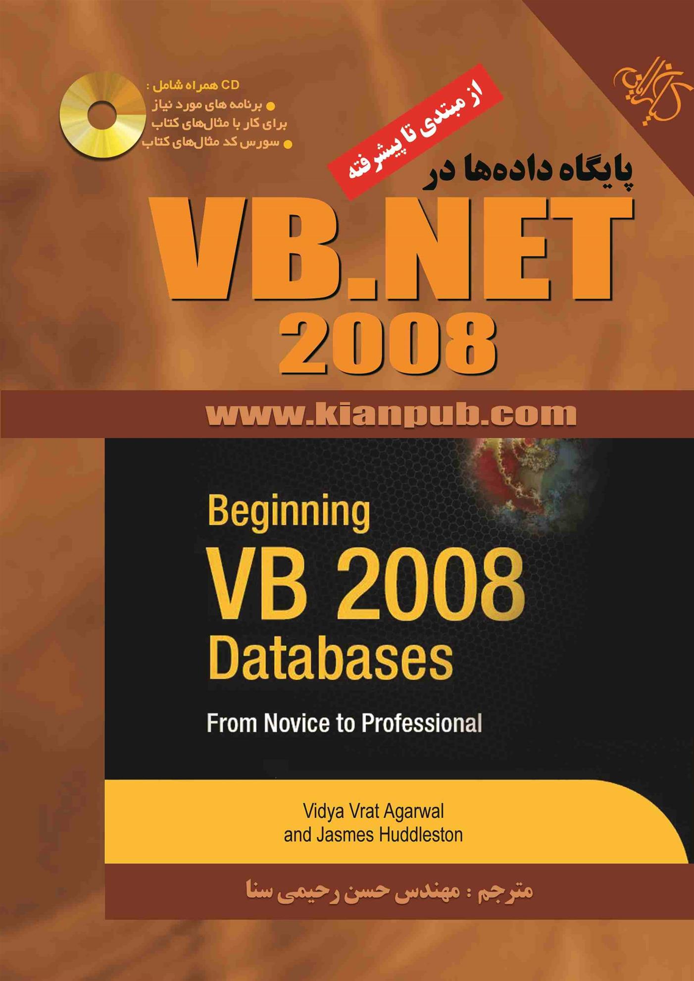 کتاب شروع کار با پایگاه داده ها در VB.NET 2008;